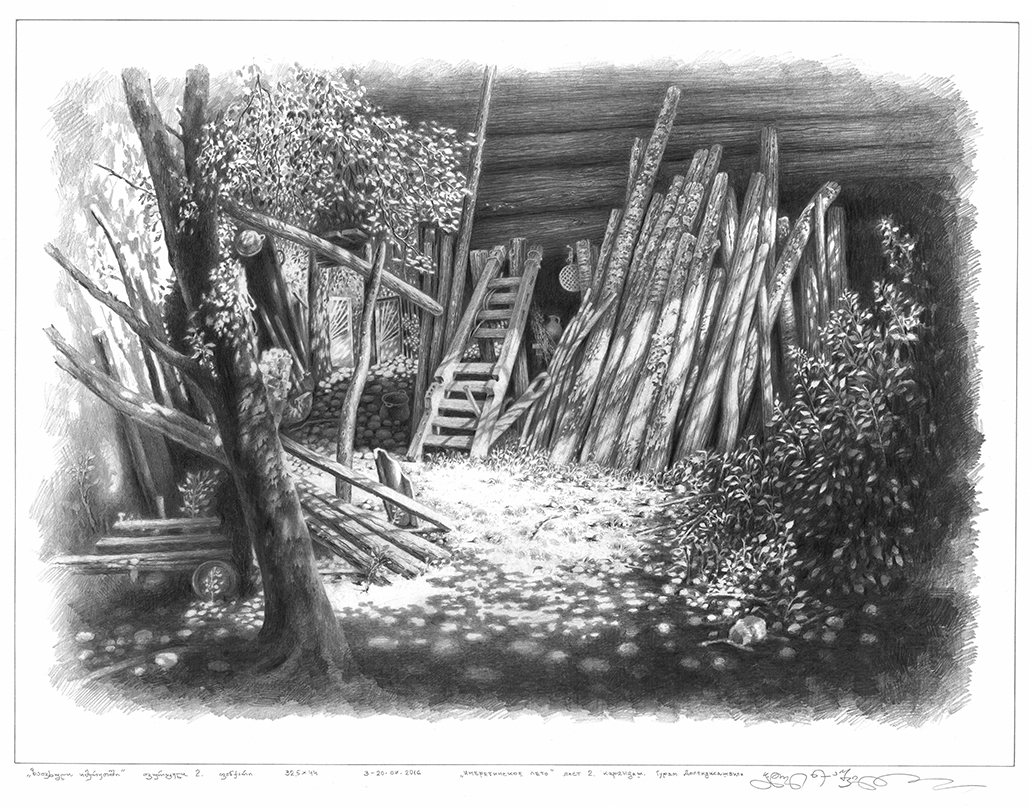 ზაფხული