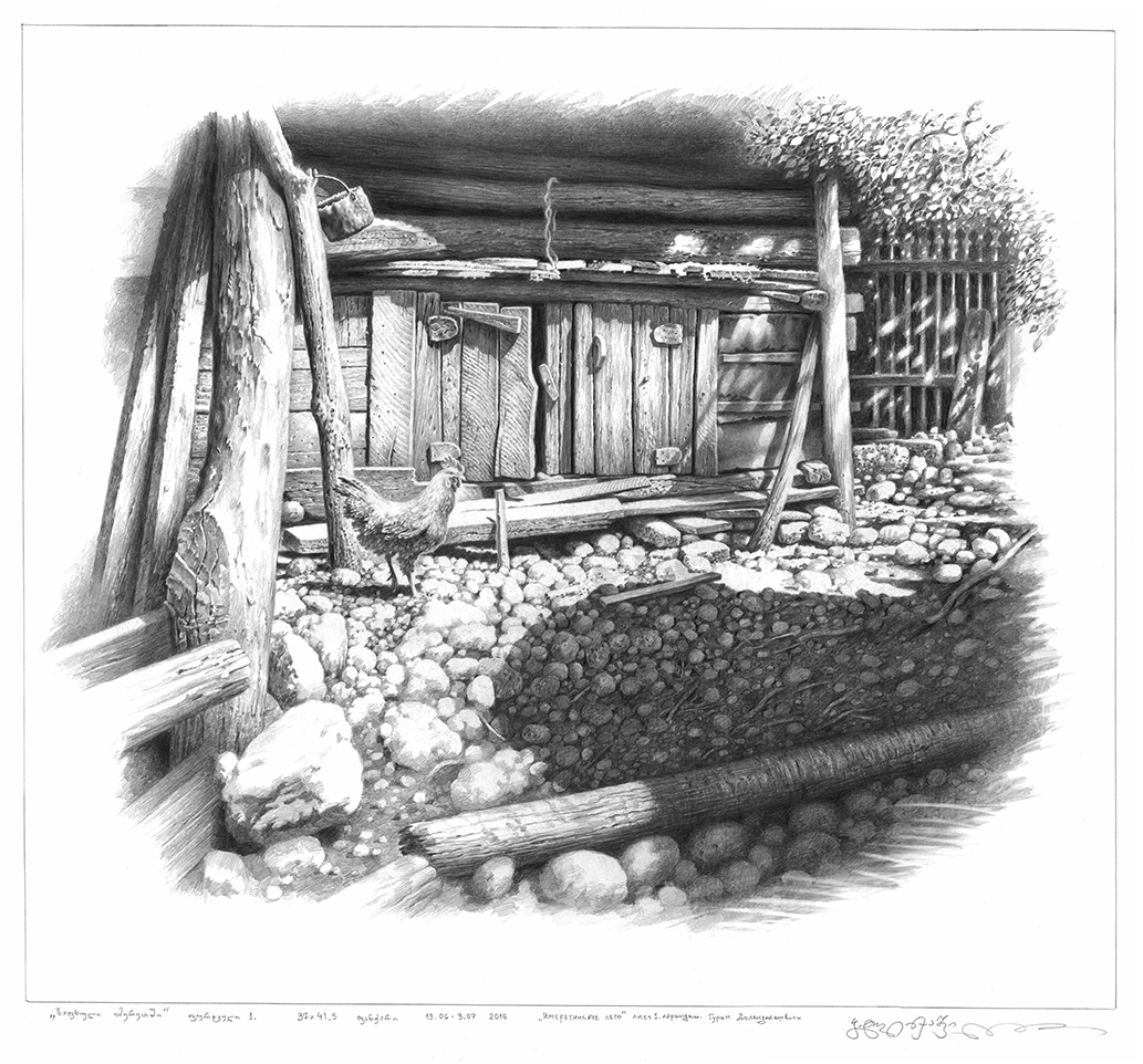 ზაფხული იმერეთში.