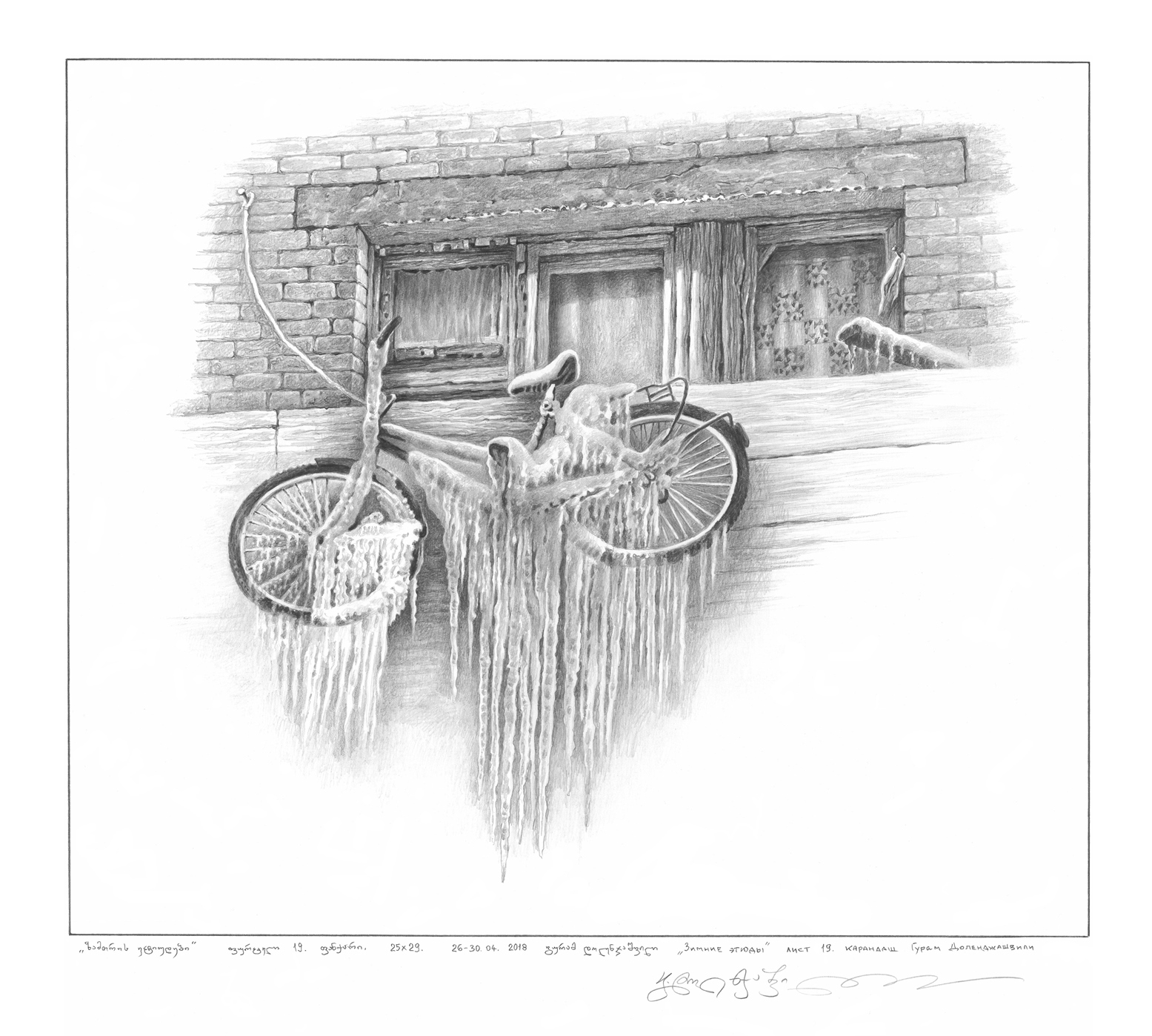 ზამთრის ეტიუდები