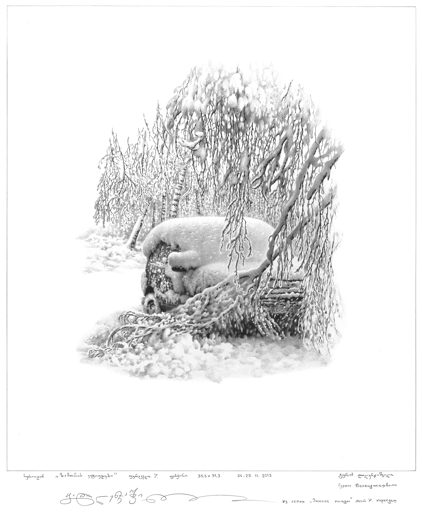 ზამთრის ეტიუდები