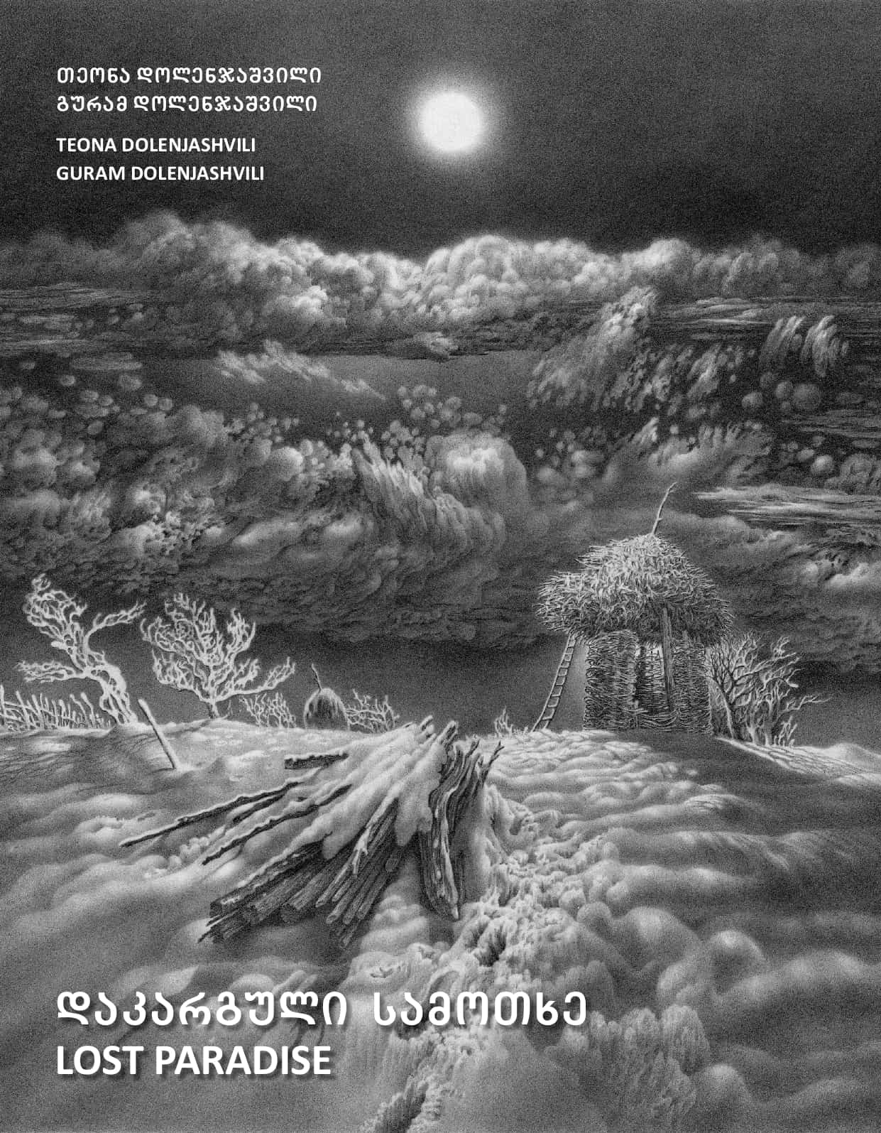 ალბომი  „ დაკარგული სამოთხე“
